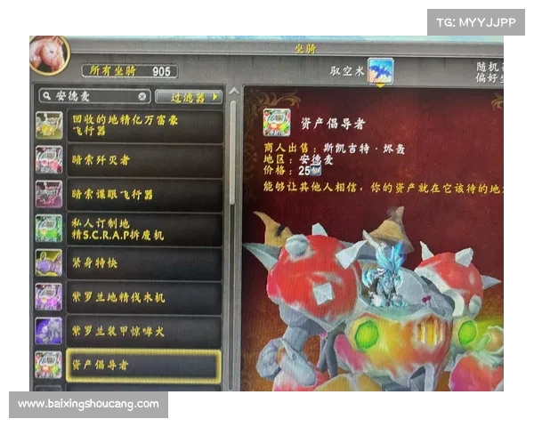 魔兽世界潜行者：坐骑之道